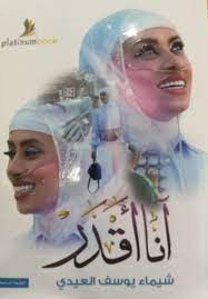 انا اقدر