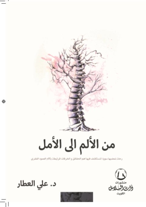 من الألم الي الأمل