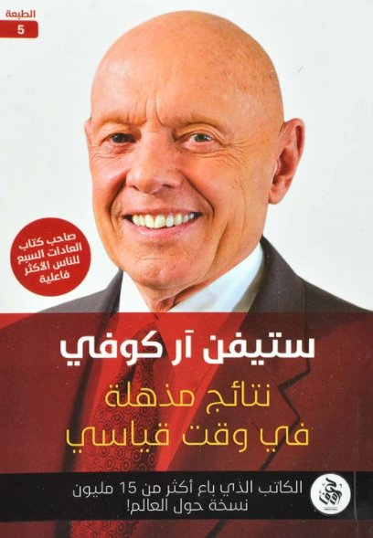 نتائج مذهلة في وقت قياسي