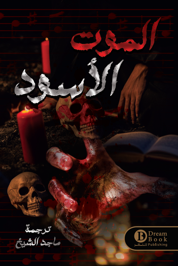 الموت الأسود