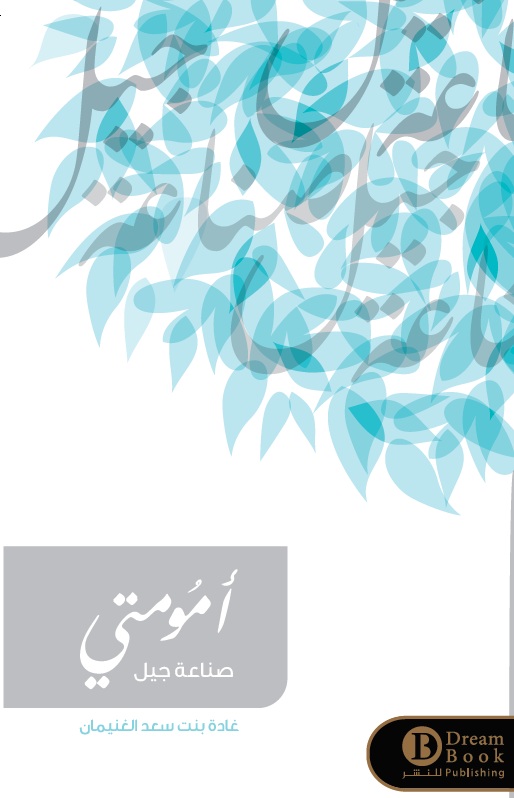 أمومتي ( صناعة جيل )