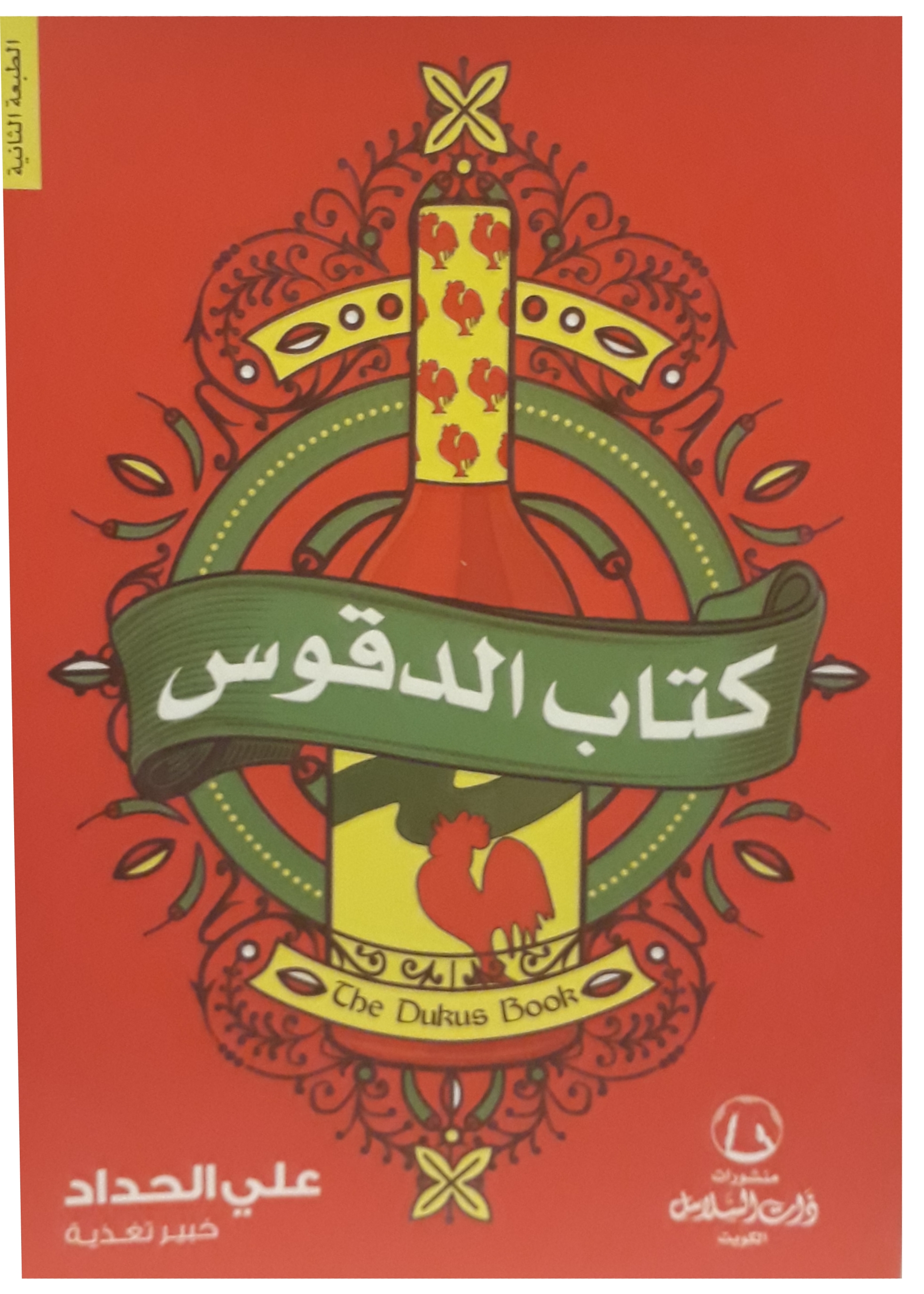 كتاب الدقوس