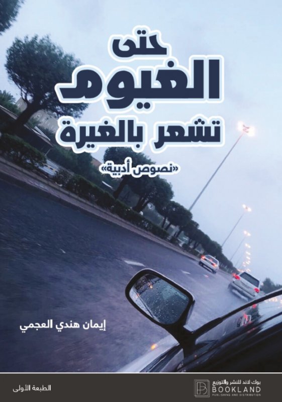 حتى الغيوم تشعر بالغيرة