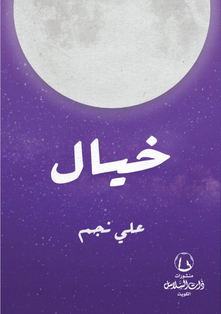 خيال