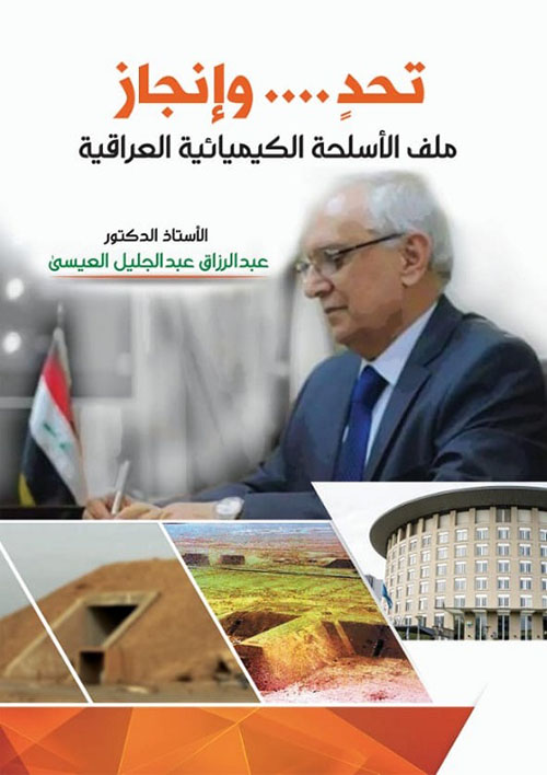 تحد وإنجاز ملف الأسلحة الكيميائية العراقية