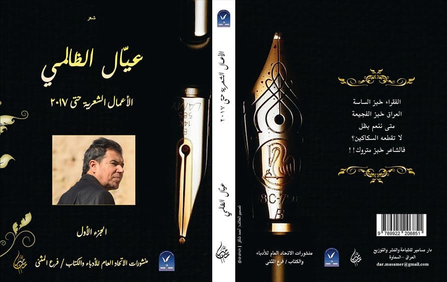 الأعمال الشعرية حتى ٢٠١٧:الجزء الأول