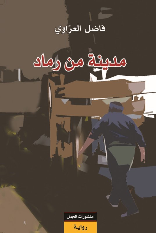 مدينة من رماد