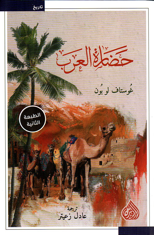 حضارة العرب