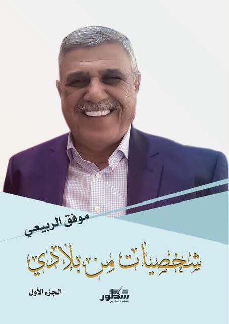 شخصيات من بلادي : الجزء الأول