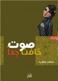 صوت خافت جداً