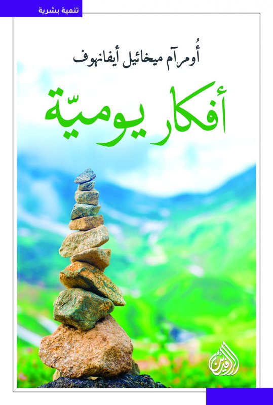 أفكار يومية