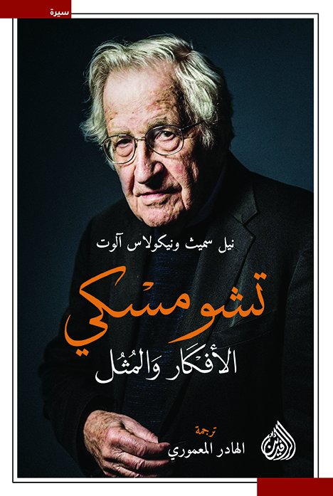 الجاسوس قصة رجل وجوده كعدمه