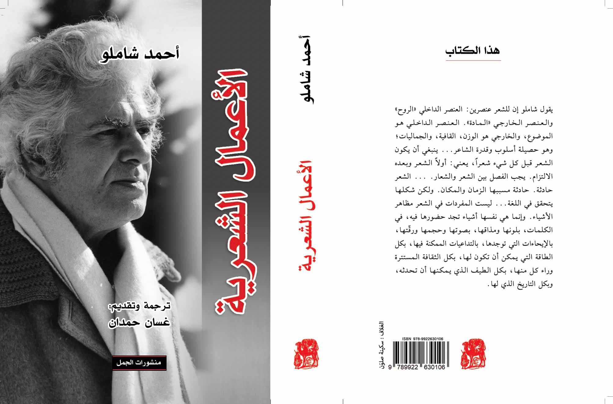 الأعمال الشعرية