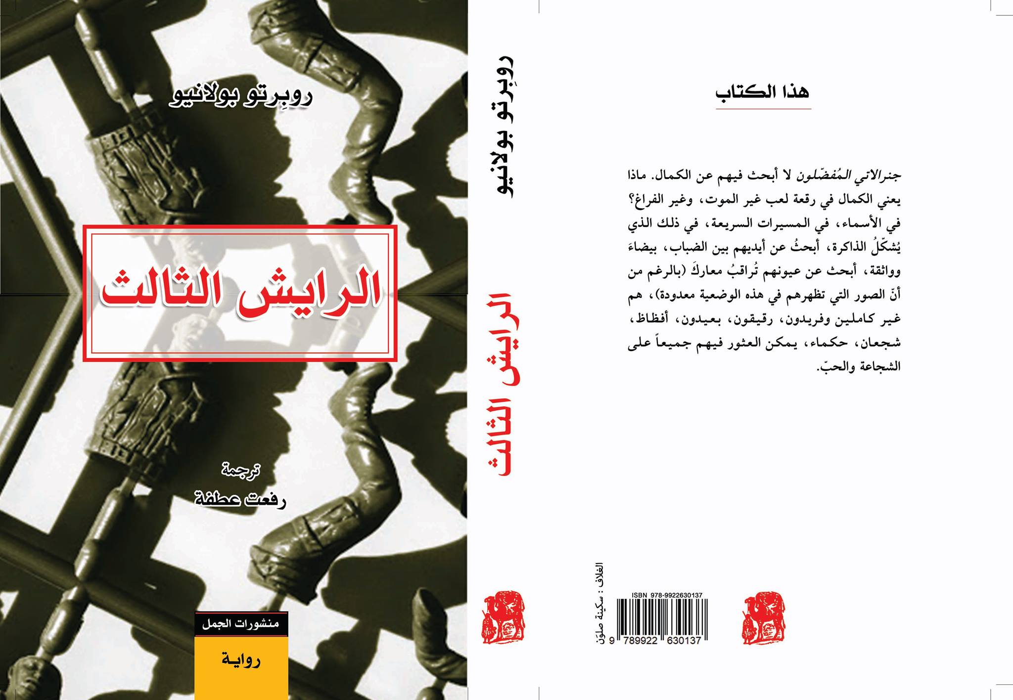 الرايش الثالث