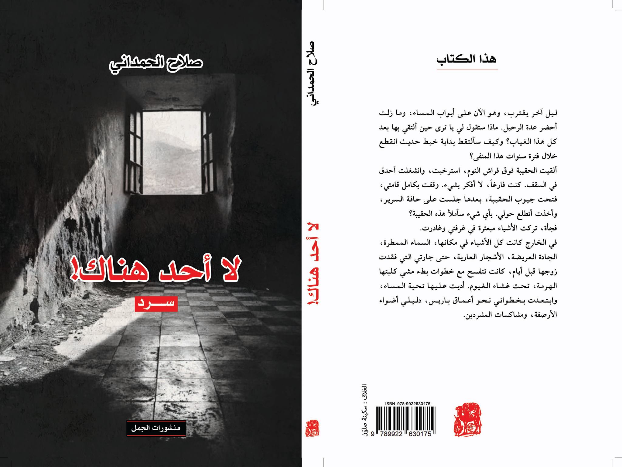 لا أحد هناك: سرد