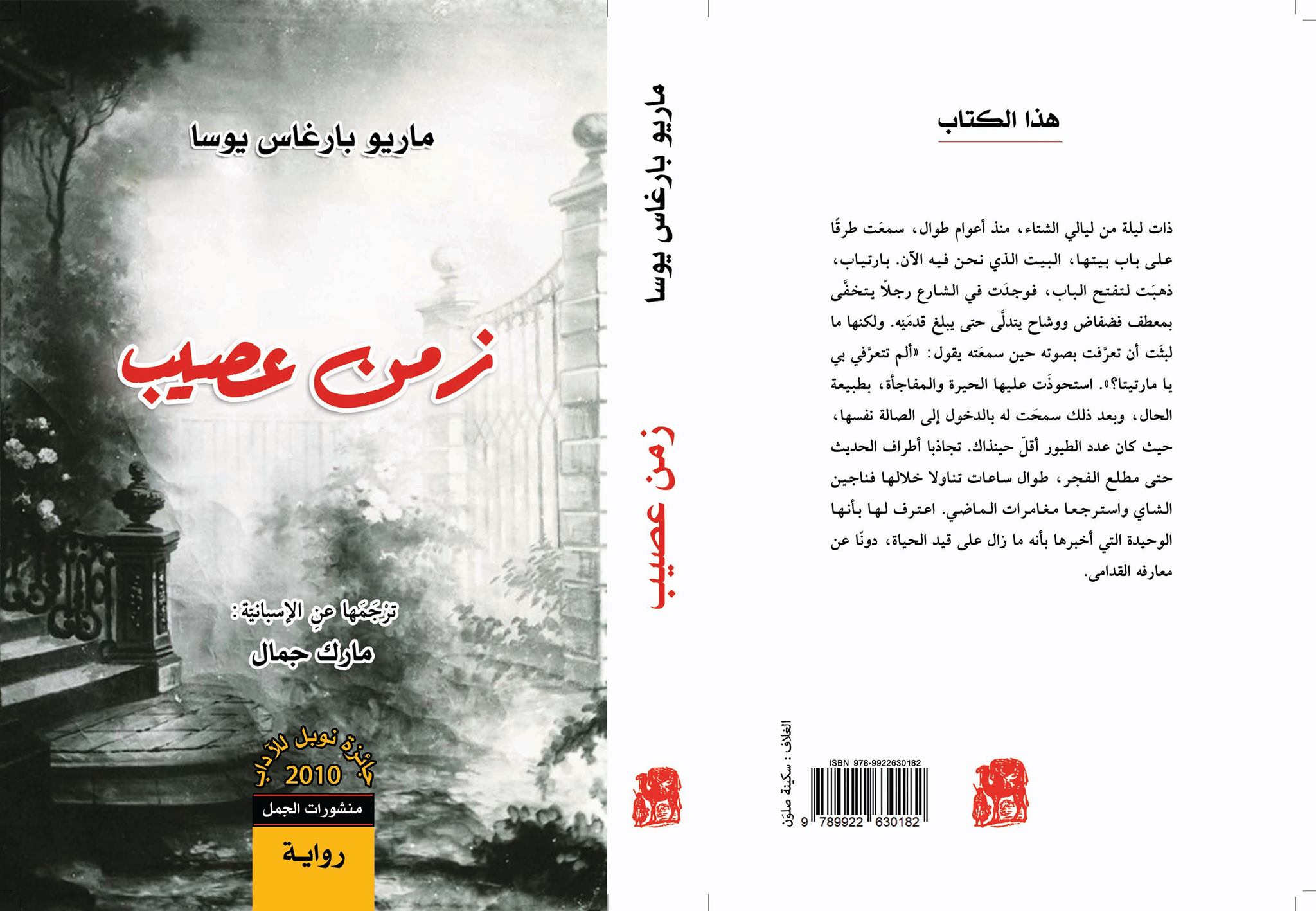 زمن عصيب