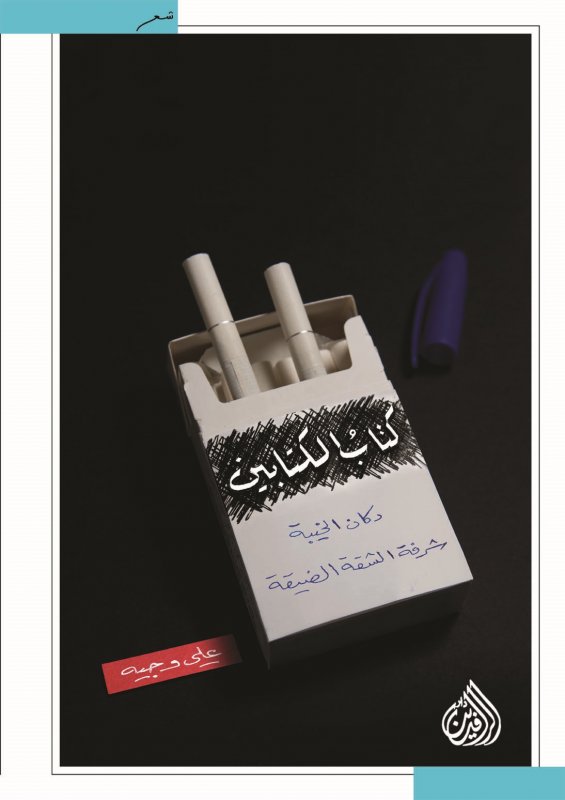 كتاب الكتابين