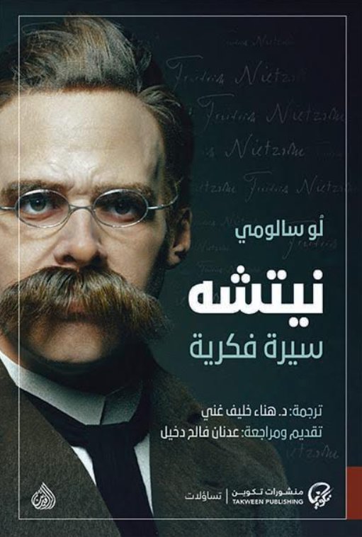 نيتشه : سيرة فكرية
