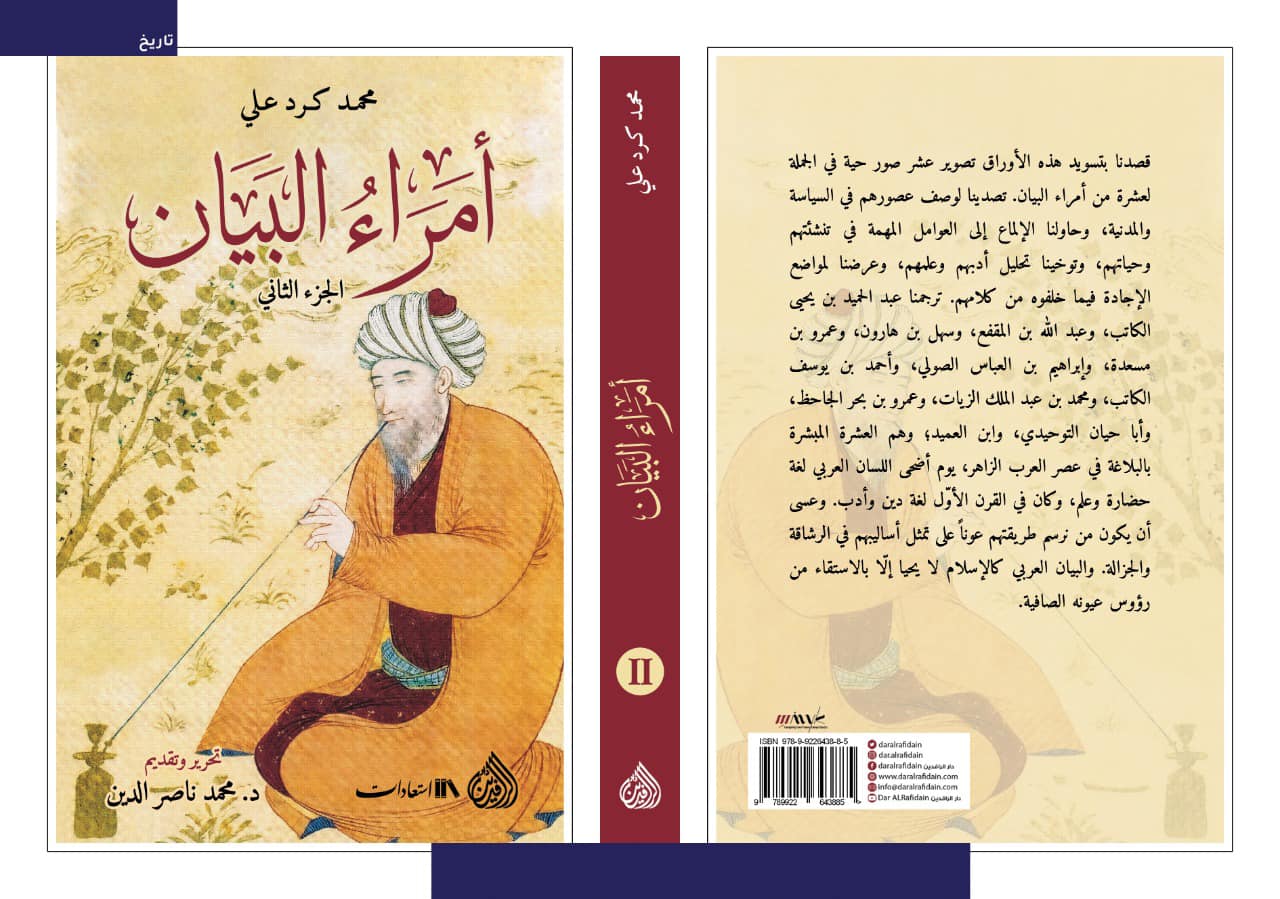 أمراء البيان :1/2