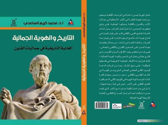 التاريخ والهوية الجميلة  :الغائية التاريخية فى جماليات الفنون