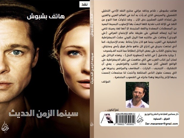 سينما الزمن الحديث