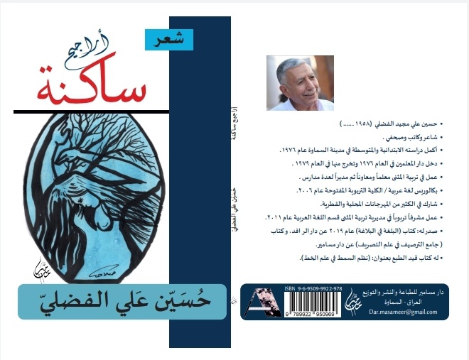 أراجيح ساكنة