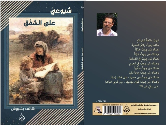 شيوعيٌ على الشفق