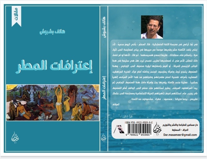 إعترافات المطر