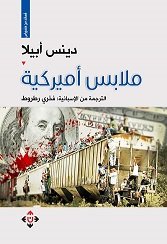 ملابس أميركية