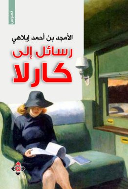 رسائل إلى كارلا