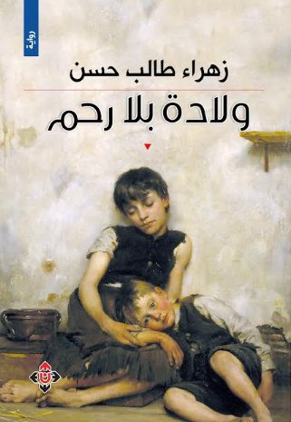 ولادة بلا رحم