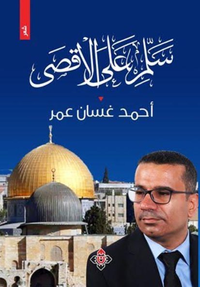 سلم على الأقصى