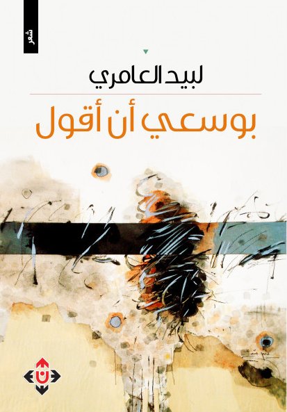 بوسعي أن أقول