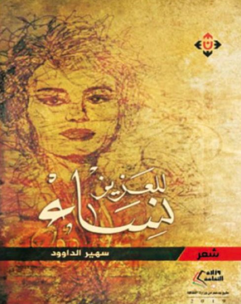 للعزيز نساء