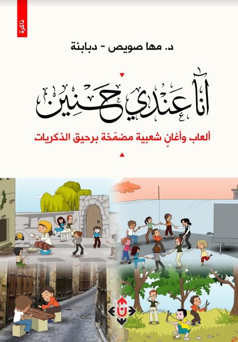 أنا عندي حنين