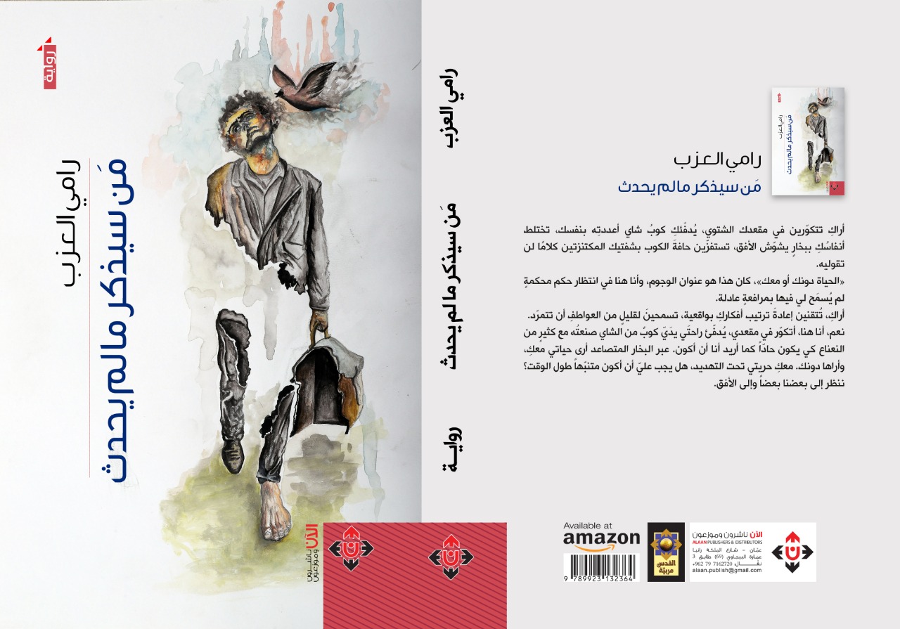 من سيذكر مالم يحدث