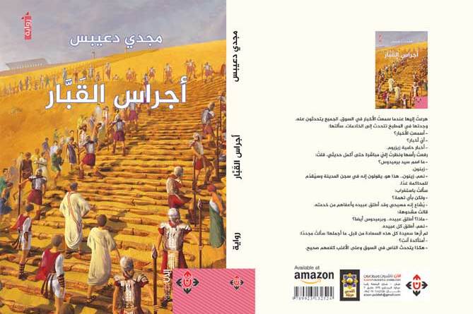 أجراس القبار