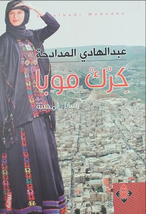 كِرك موبا .. رسائل المدينة