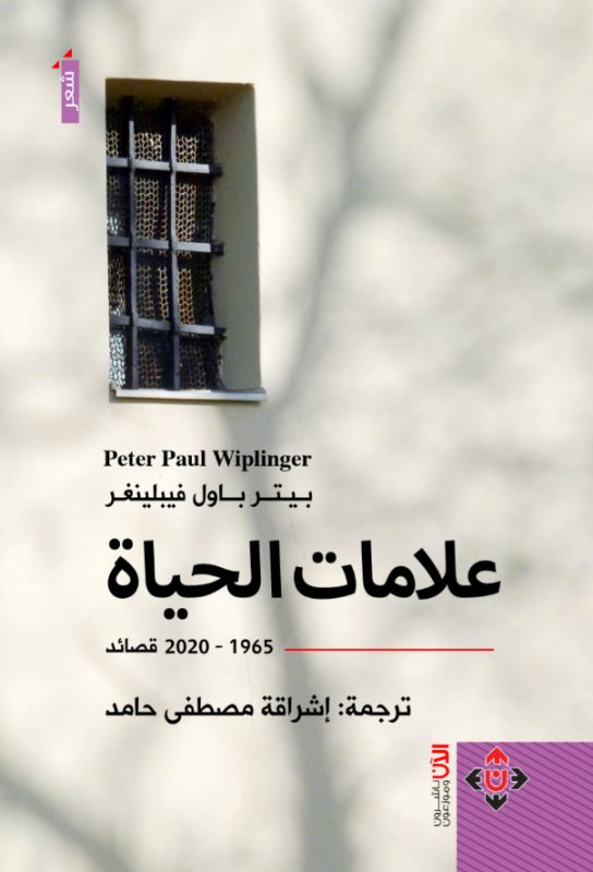 علامات الحياة