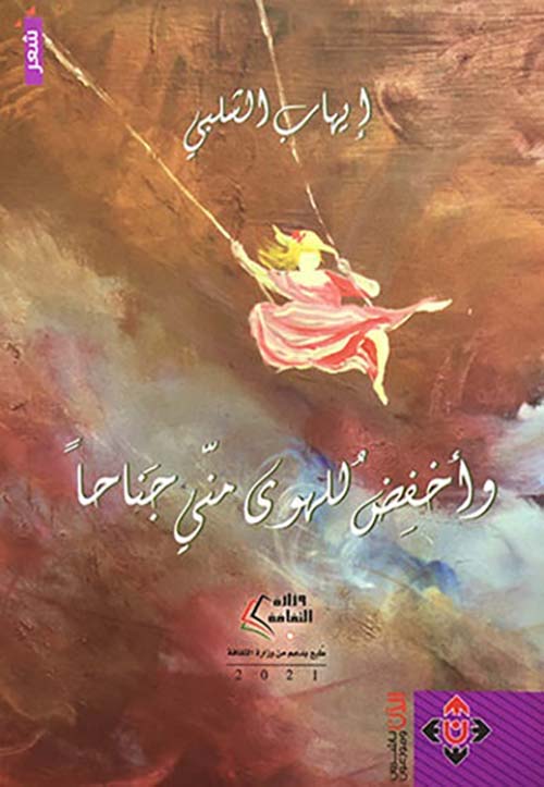 وأخفض للهوى مني جناحا