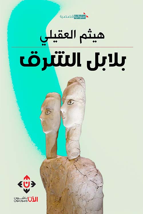 بلابل الشرق