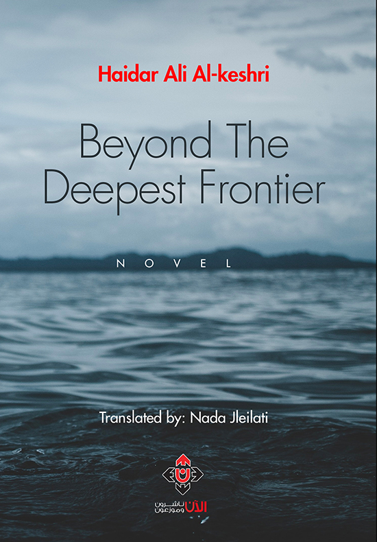 Beyond the deepest frontier