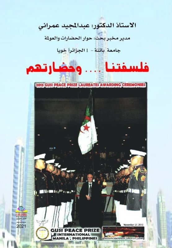 فلسفتنا وحضارتهم