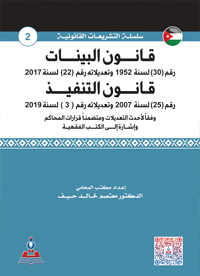 قانون البينات وقانون التنفيذ