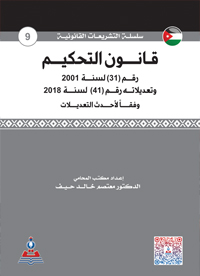 قانون التحكيم