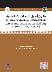 قانون أصول المحاكمات المدنية