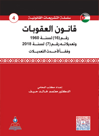 قانون العقوبات