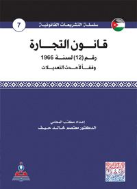 قانون التجارة