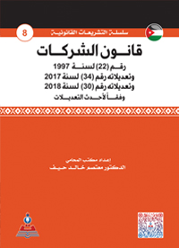 قانون الشركات