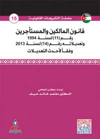 قانون المالكين والمستاجرين